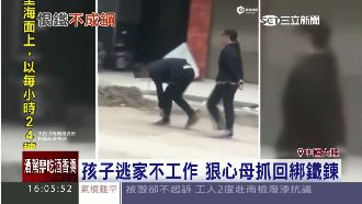 強國虎媽出狠招　鐵鍊拴兒當「狗」溜