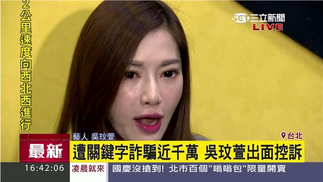 關鍵字詐騙起訴13　女星也受害