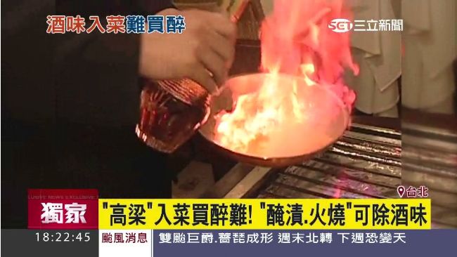 美酒入菜不怕醉　專家教你兩招去酒味