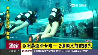 全台唯一！亞洲最深2億潛水旅館曝光