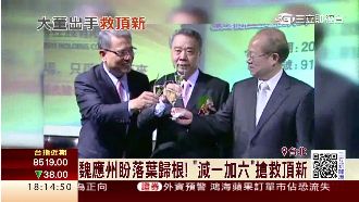 就是不賣帝寶　頂新要回台重振味全！