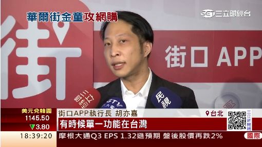 不跟爸爸胡定吾腳步!胡亦嘉創業玩電商 APP攻網購市場 | 三立iNEWS | 三立新聞網 SETN.COM
