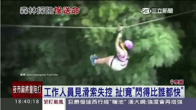 泰國同景點第三例　遊客玩滑索慘摔死