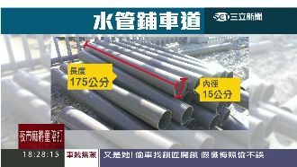 補橋用中空塑膠管　新北市府竟給過