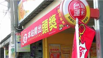 毒販樂透中百萬　全數「投資」購毒品