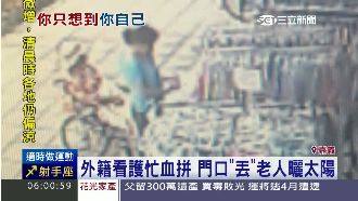 外籍看護忙血拼　阿公阿嬤「停」路邊