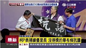 里長抗議柯Ｐ