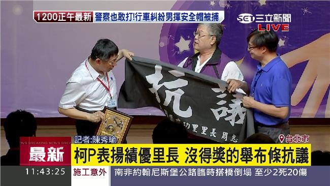 柯P頒績優里長獎　沒獎里長亂入抗議