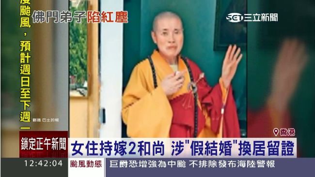 女住持生活淫奢　嫁2和尚又貪香油錢