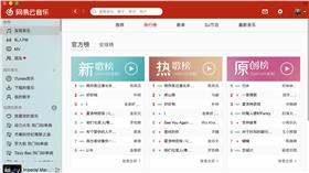 網易云音樂