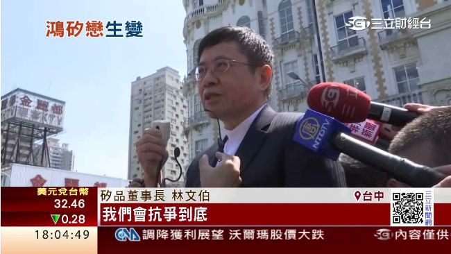 鴻矽戀結盟破局！林文伯：會抗爭到底