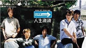 五月天《人生海海》專輯封面_翻攝自滾石唱片