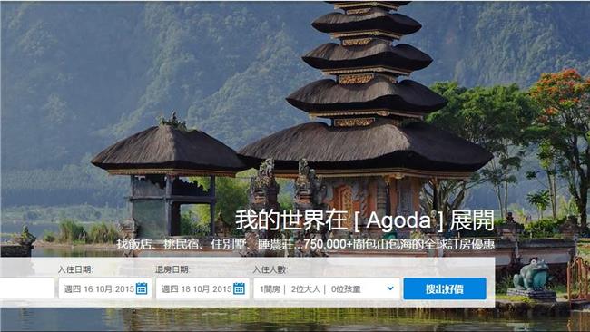 Agoda逃漏稅　遭台開罰逾2千萬
