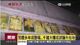 鬼廢樓探險g1800