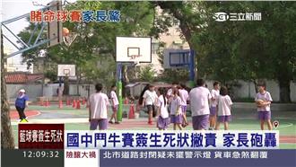 籃球賽要簽「生死狀」　校方遭批卸責