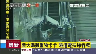 大媽險遭電扶梯吞噬　暖男救回一命