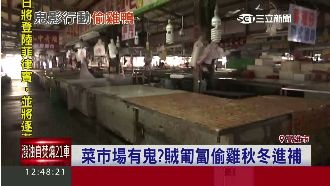 「摸壁鬼」！毒蟲匍匐菜市場偷雞進補