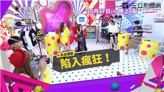 超愛美不藏私　宋米秦貼身小物全揭露