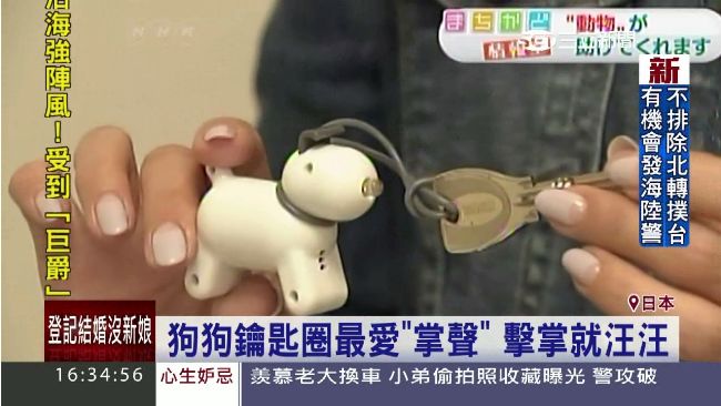 鑰匙掉了怎麼辦？拍手2下就現身！