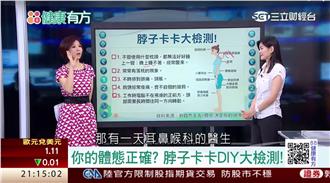 脖子卡卡？頸椎僵硬六大迷思解密！