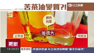 苦茶油變色沉澱　專家列舉保存妙招