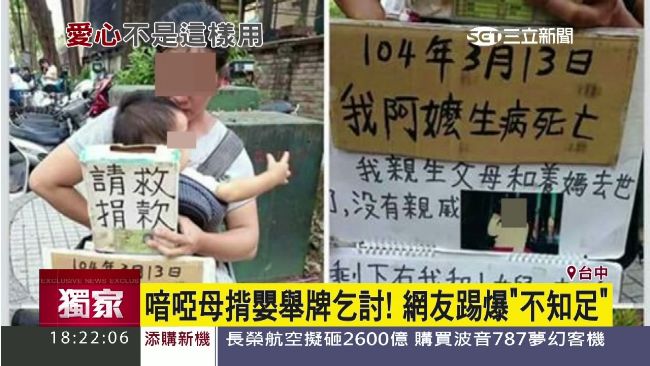 喑啞母背嬰乞討　遭踢爆是詐騙慣犯