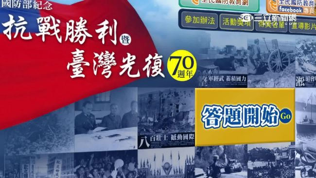 國防部有獎徵答太冷門　還考倒大學生