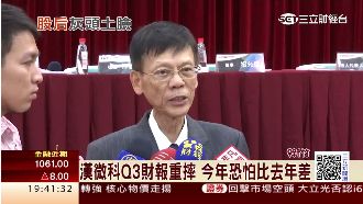 明年會更好？漢微科Q3重摔Q4回溫
