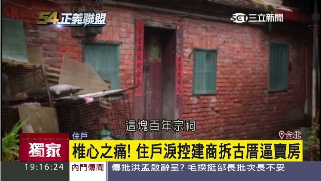 祖厝原址值7億　建商丟20萬逼民賣