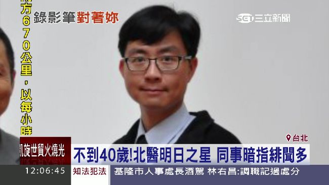 名醫偷拍病患裸胸　連小三也不放過