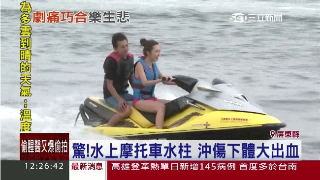 恐怖水上摩托車！女遭水柱重創下體