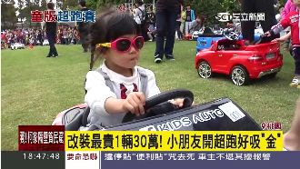 我4歲開賓士！兒童專屬超跑要30萬