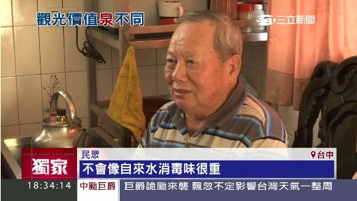 台湧泉淪洗衣.泡茶 法發展數億商機