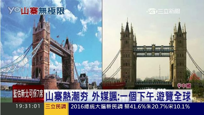 強國除了威尼斯　還有這麼多山寨地標