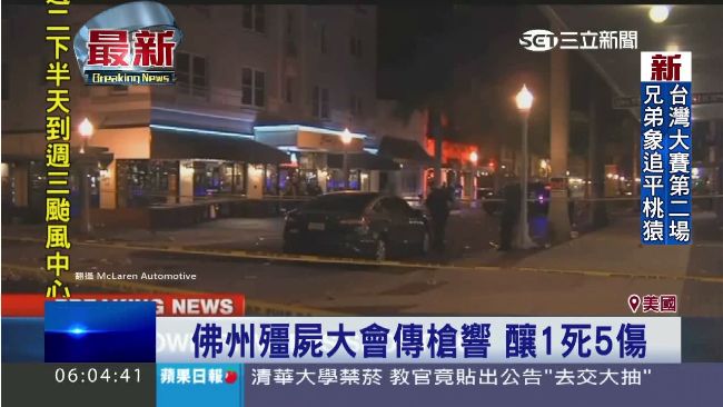 佛州殭屍大會傳槍響　釀1死5傷