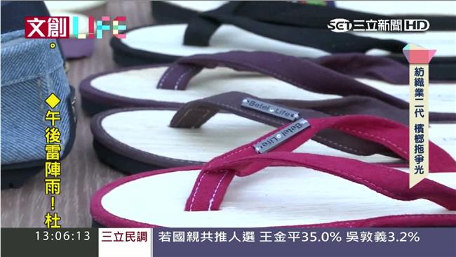 廢棄檳榔葉做成鞋　台灣鞋進軍海外