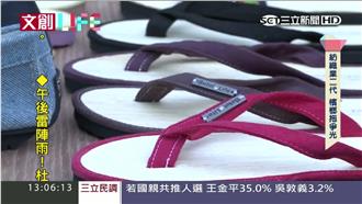 廢棄檳榔葉做成鞋　台灣鞋進軍海外