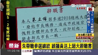 朱帶職參選　綠議員扛特大辭職書抗議