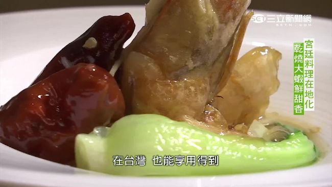 濃湯花膠肚　北京帝王菜台灣也能嚐