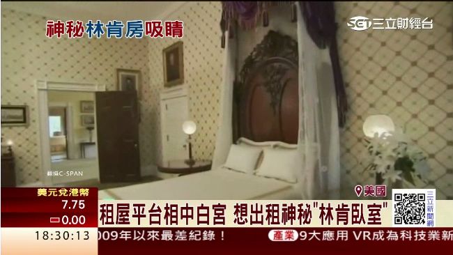 出租白宮林肯臥室？歐巴馬說要問她