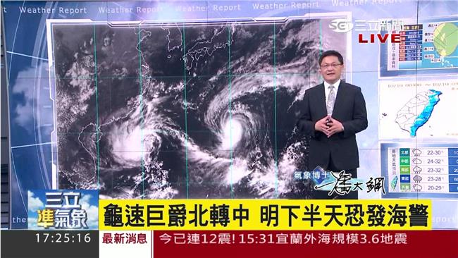 輕颱巨爵龜速北轉中　明下午恐發海警