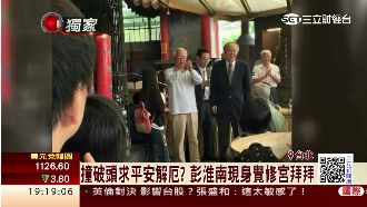 彭淮南現身覺修宮　撞頭求平安解厄？