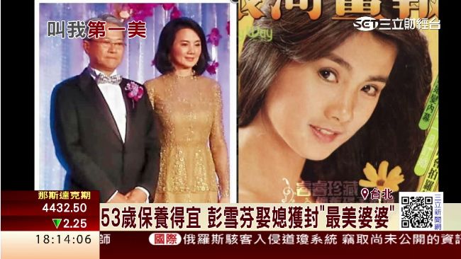 台新金董娘彭雪芬　獲封「最美婆婆」