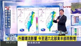 巨爵逼近　今至週六北部東半部雨勢增
