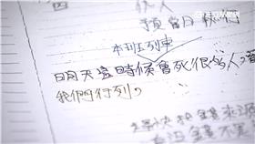 高鐵,字條,嫁禍