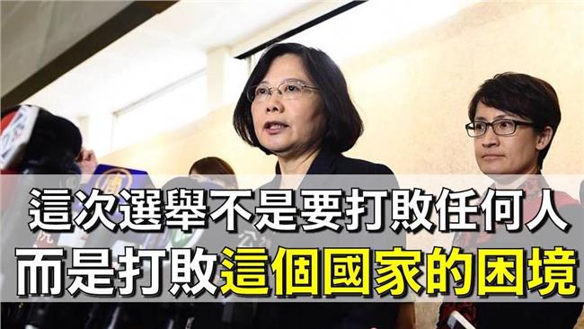 影／蔡英文感人演說　《字幕版》出爐