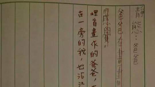 小學生造句被老師劃掉　引發網友熱議