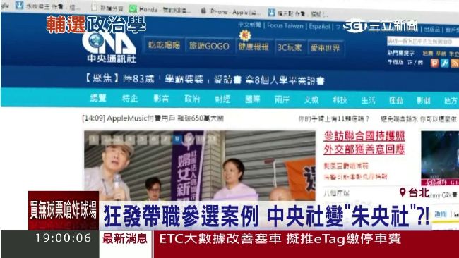 狂發倫的新聞　中央社變「朱」央社？