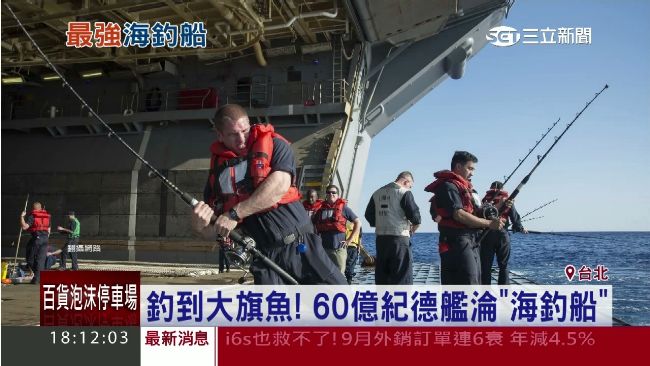釣魚加菜？60億紀德艦竟淪「漁船」