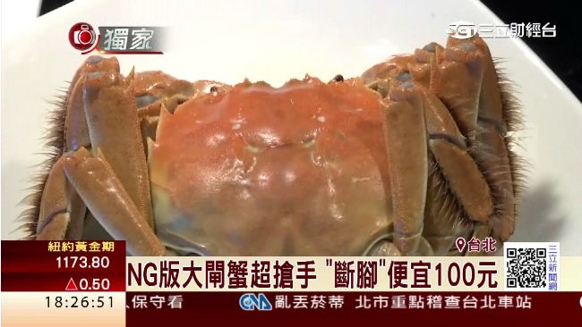 NG「斷腳蟹」想吃還不一定買的到！